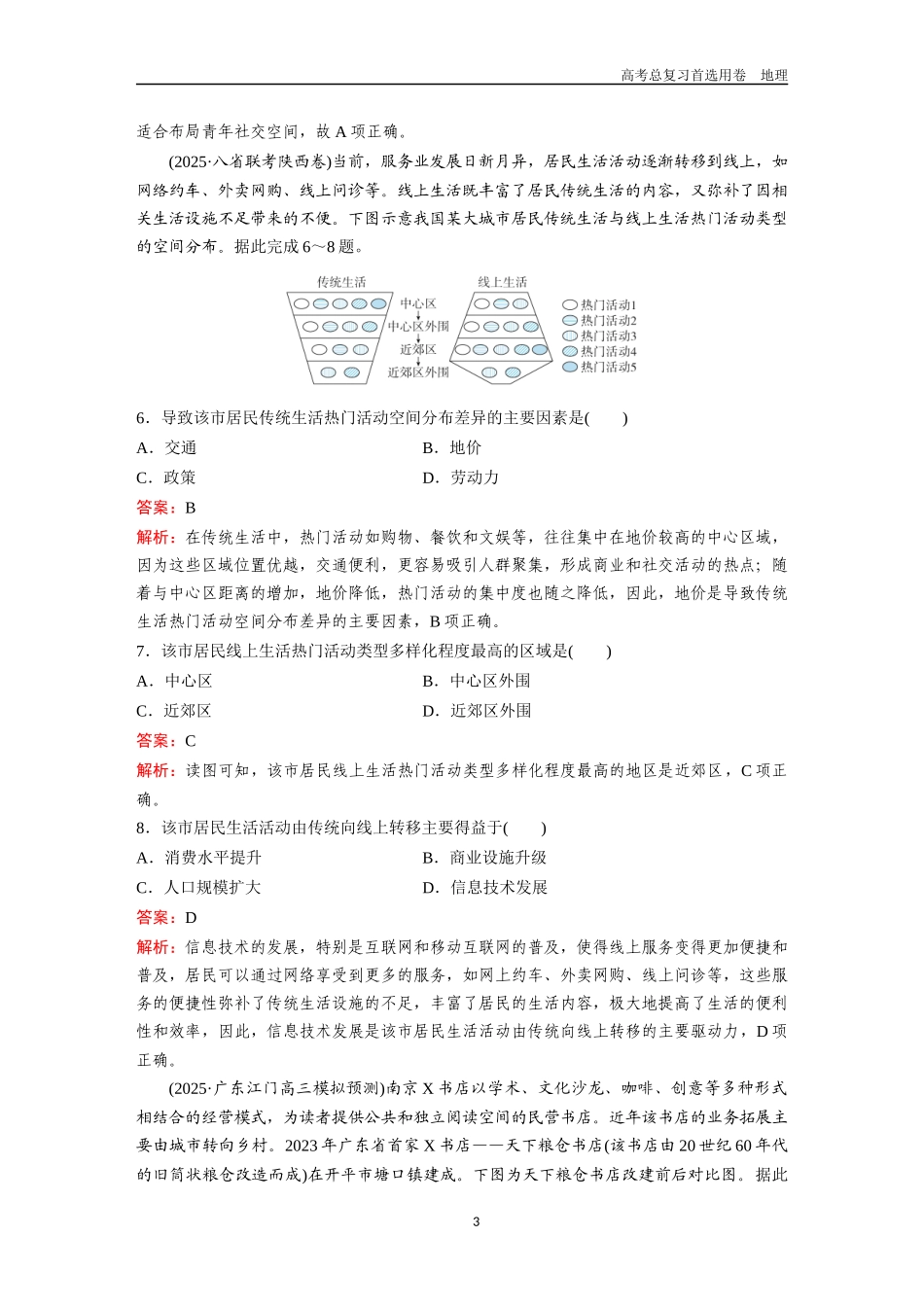 2026版《金版教程》高考一轮复习地理考点23  服务业区位因素.docx_第3页