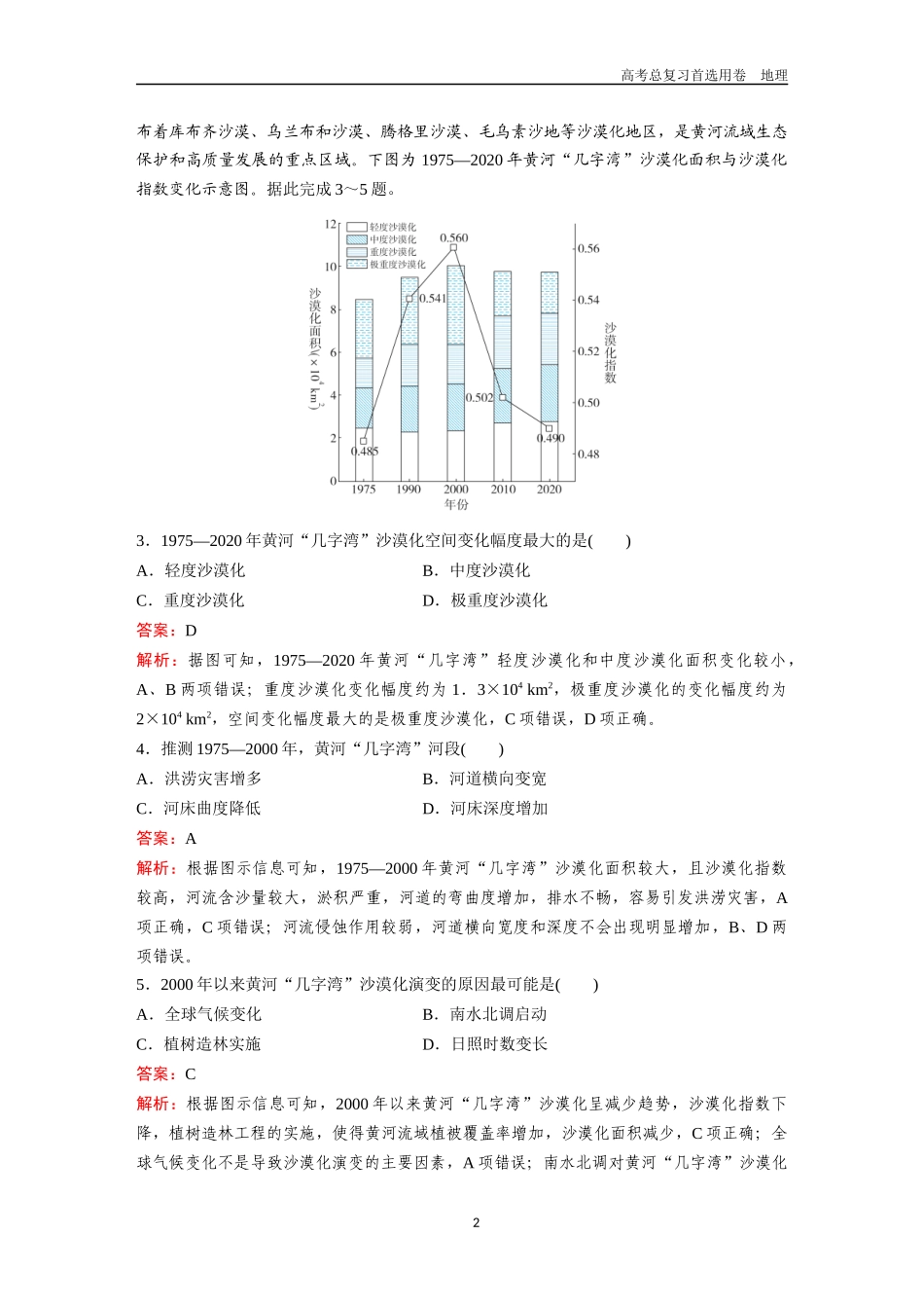 2026版《金版教程》高考一轮复习地理考点25  环境问题与可持续发展.docx_第2页
