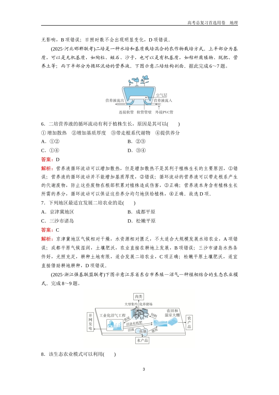 2026版《金版教程》高考一轮复习地理考点25  环境问题与可持续发展.docx_第3页