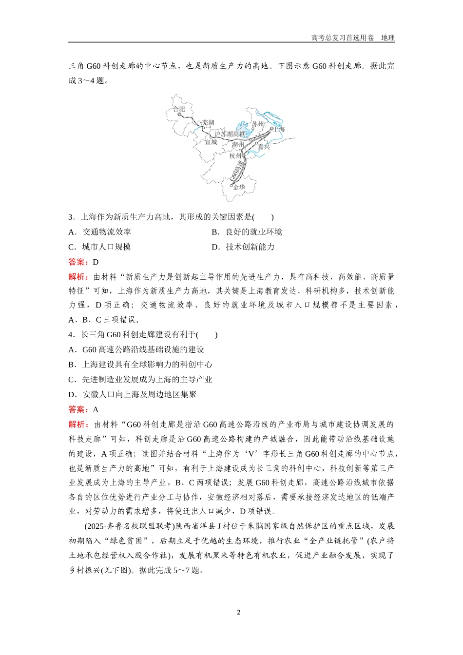 2026版《金版教程》高考一轮复习地理考点26  中国国家发展战略与海洋权益.docx_第2页
