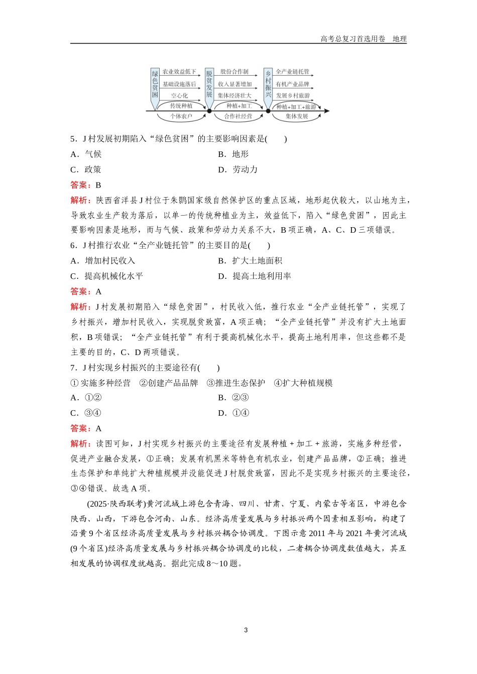 2026版《金版教程》高考一轮复习地理考点26  中国国家发展战略与海洋权益.docx_第3页