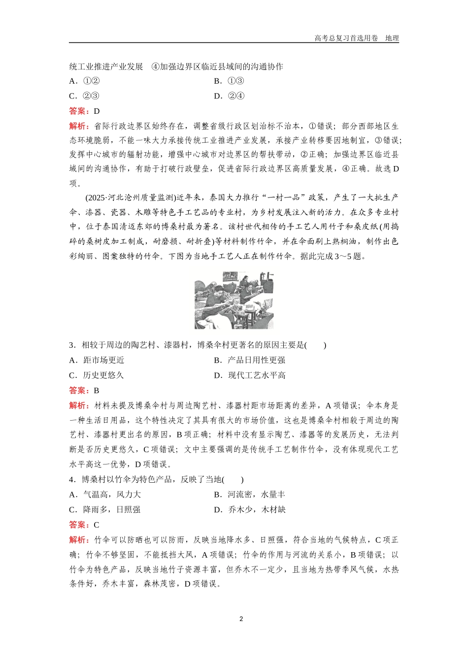 2026版《金版教程》高考一轮复习地理考点27  区域与区域差异及区域发展的自然环境基础.docx_第2页