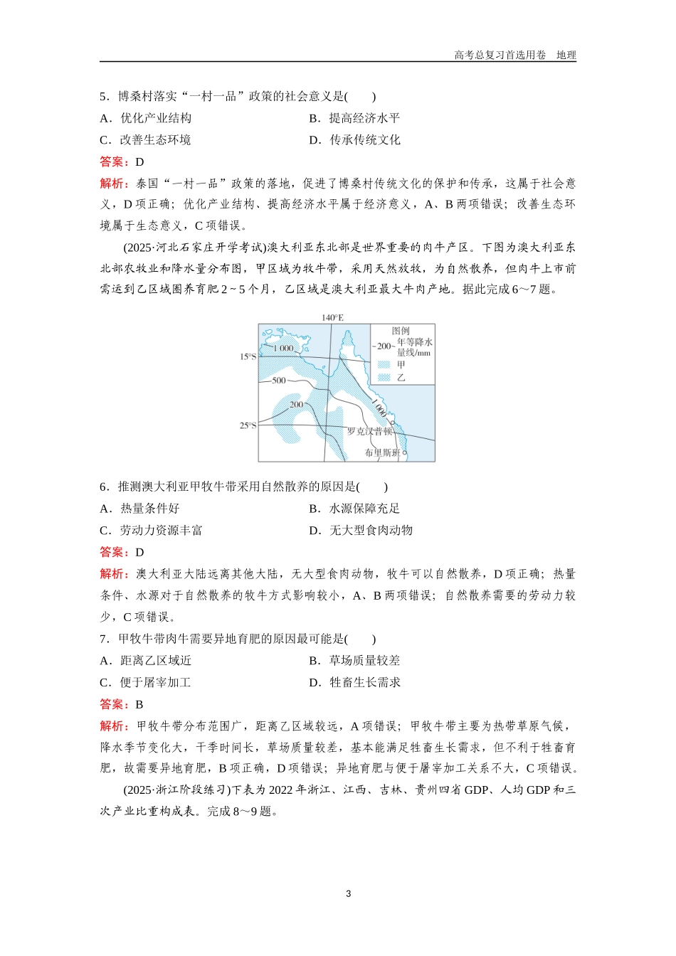 2026版《金版教程》高考一轮复习地理考点27  区域与区域差异及区域发展的自然环境基础.docx_第3页