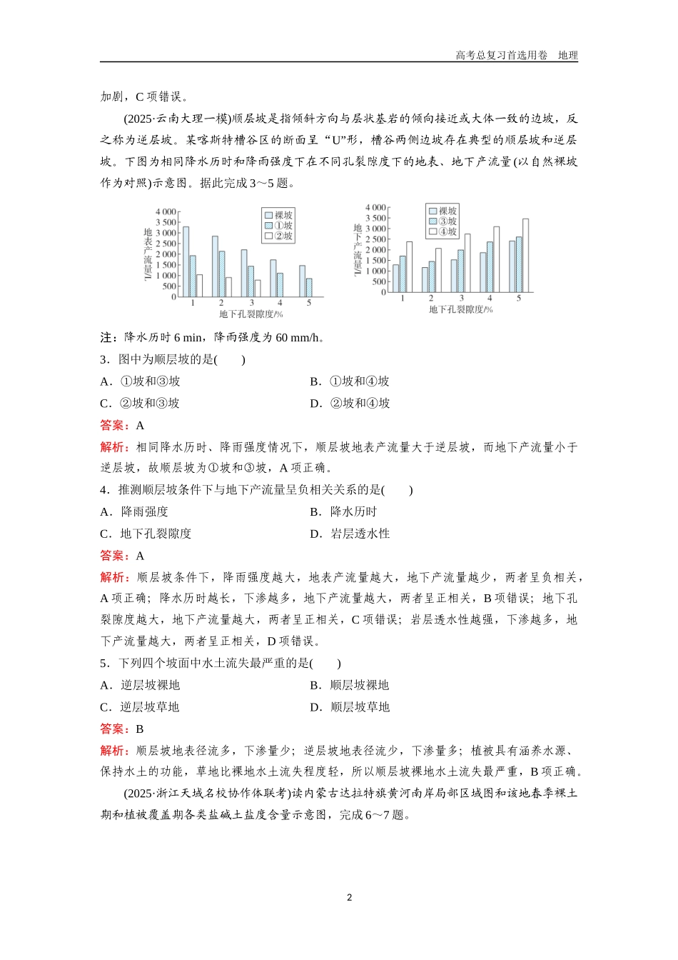 2026版《金版教程》高考一轮复习地理考点28  生态脆弱区的治理.docx_第2页
