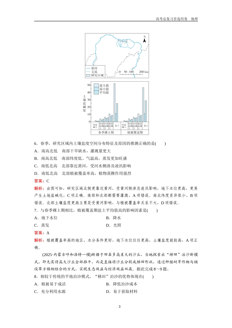2026版《金版教程》高考一轮复习地理考点28  生态脆弱区的治理.docx_第3页