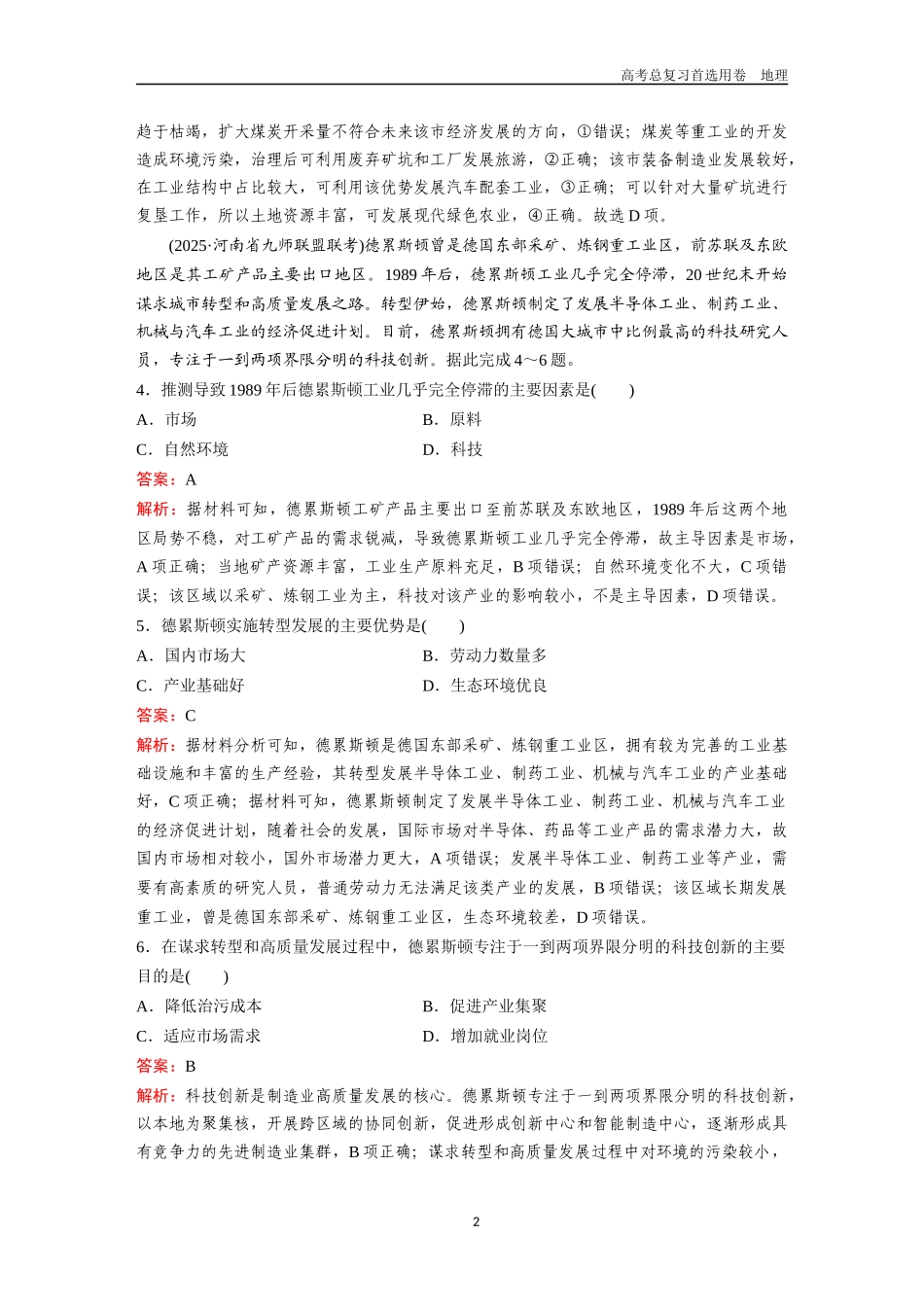 2026版《金版教程》高考一轮复习地理考点29  资源枯竭地区的发展.docx_第2页