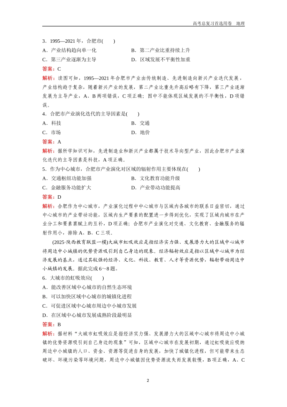 2026版《金版教程》高考一轮复习地理考点30  大都市的辐射功能及产业转型地区的发展.docx_第2页