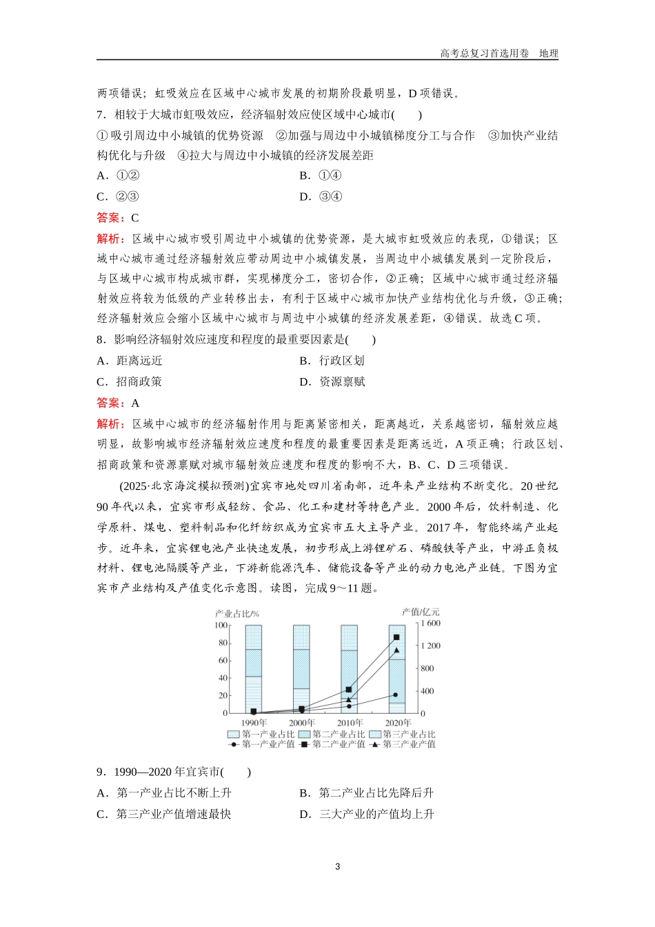 2026版《金版教程》高考一轮复习地理考点30  大都市的辐射功能及产业转型地区的发展.docx_第3页