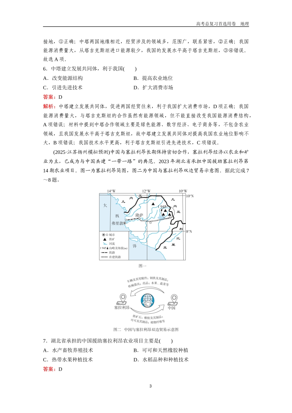 2026版《金版教程》高考一轮复习地理考点32  产业转移及“一带一路”与国际合作.docx_第3页