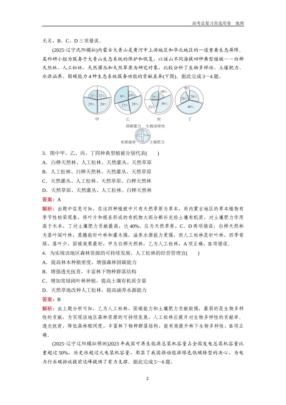 2026版《金版教程》高考一轮复习地理考点33  自然环境与人类活动.docx_第2页
