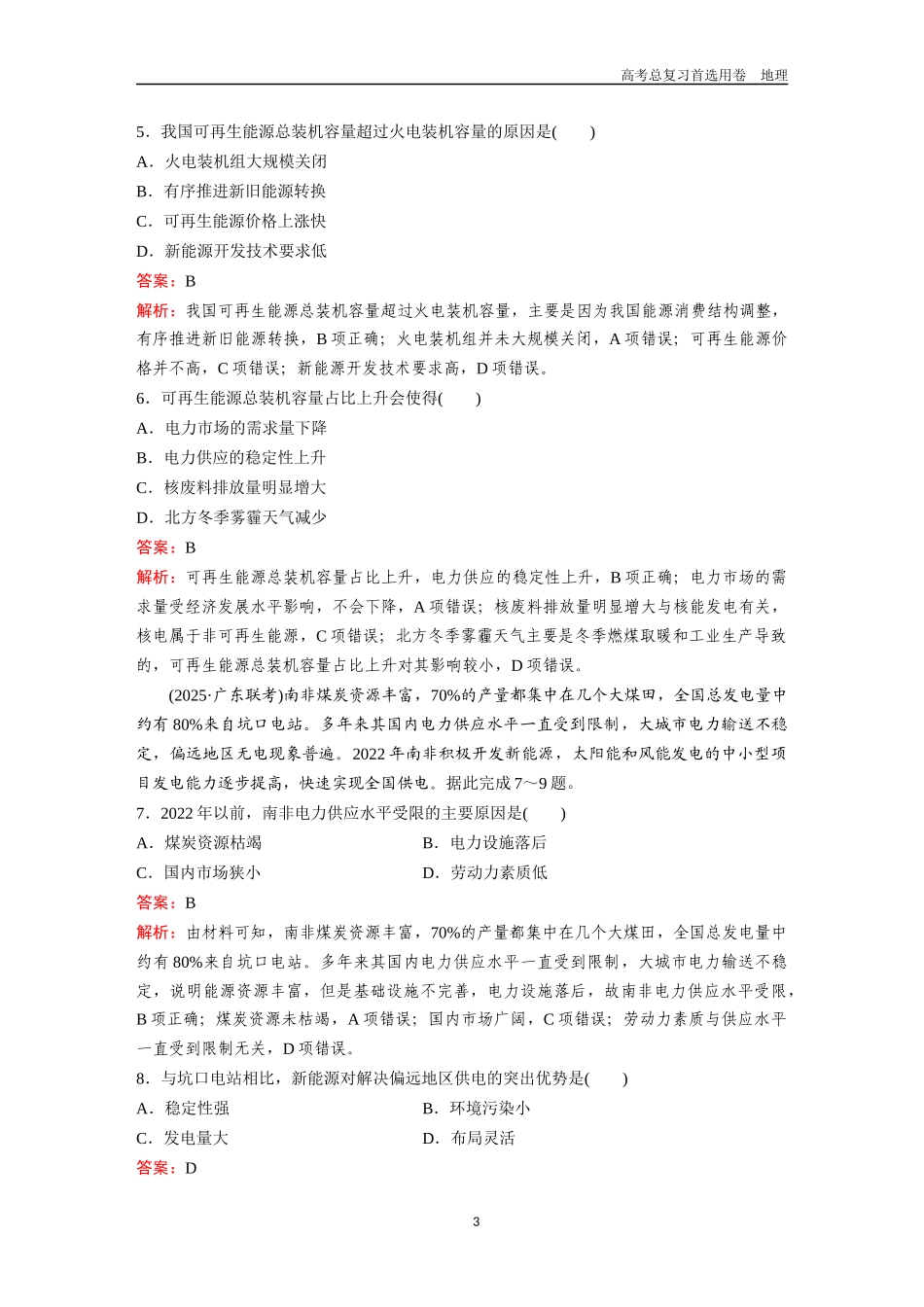 2026版《金版教程》高考一轮复习地理考点33  自然环境与人类活动.docx_第3页