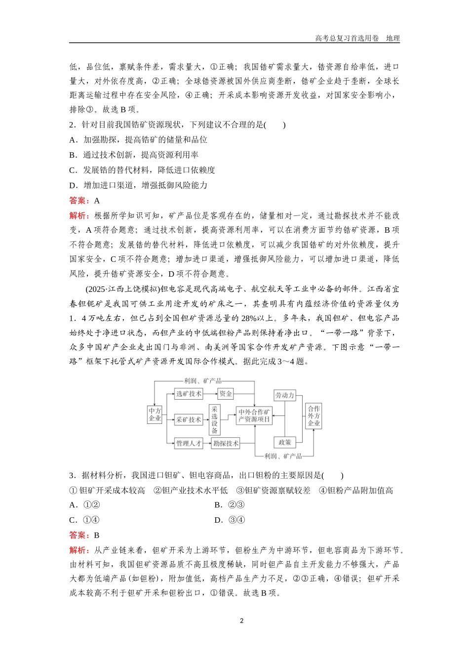 2026版《金版教程》高考一轮复习地理考点34  能源、矿产资源与国家安全.docx_第2页