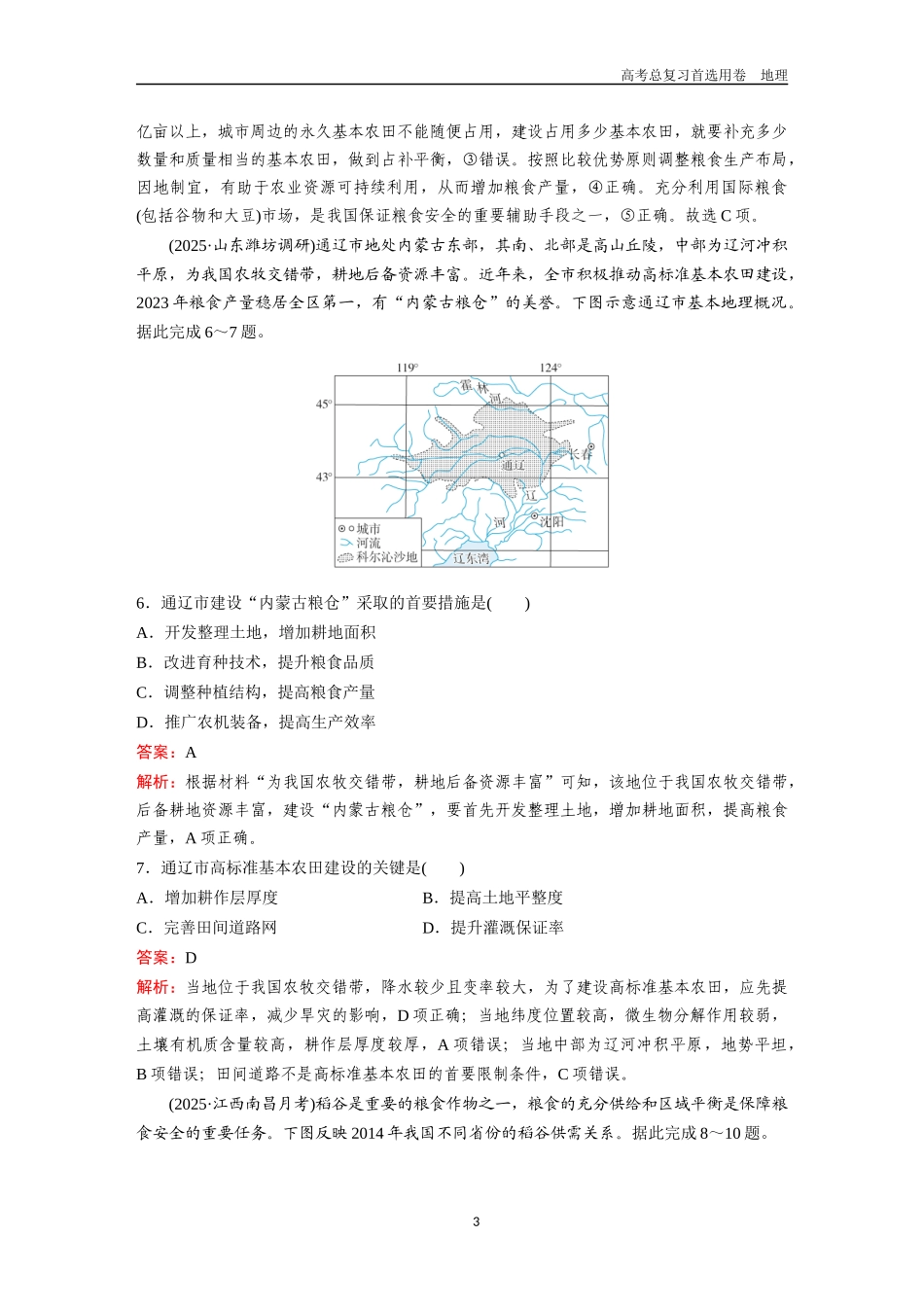 2026版《金版教程》高考一轮复习地理考点35  中国耕地资源与粮食安全.docx_第3页