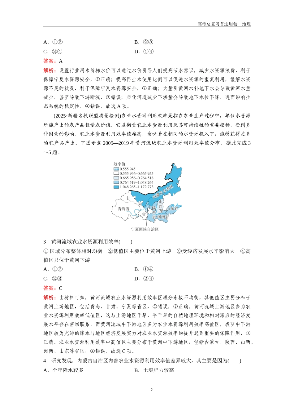 2026版《金版教程》高考一轮复习地理考点36  水资源、海洋空间资源与国家安全.docx_第2页