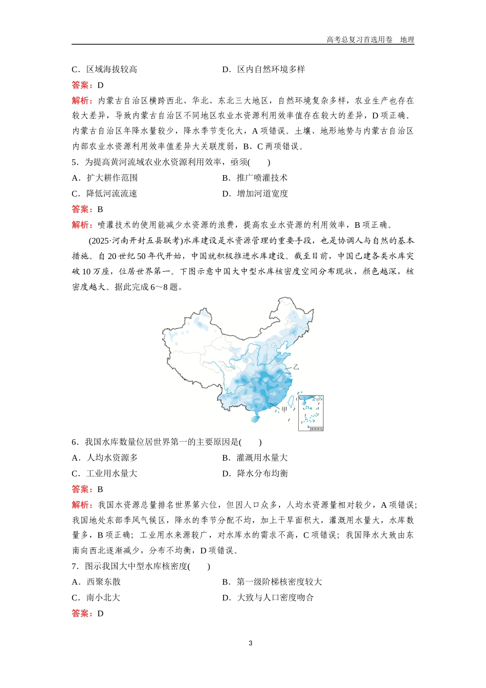 2026版《金版教程》高考一轮复习地理考点36  水资源、海洋空间资源与国家安全.docx_第3页