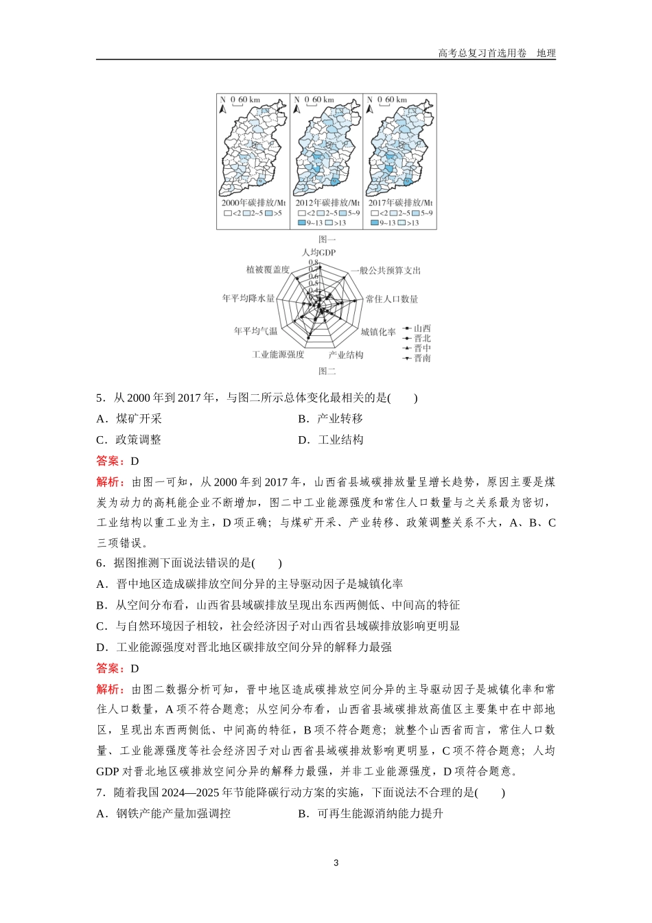 2026版《金版教程》高考一轮复习地理考点37  碳排放与环境安全、污染物转移与环境安全.docx_第3页