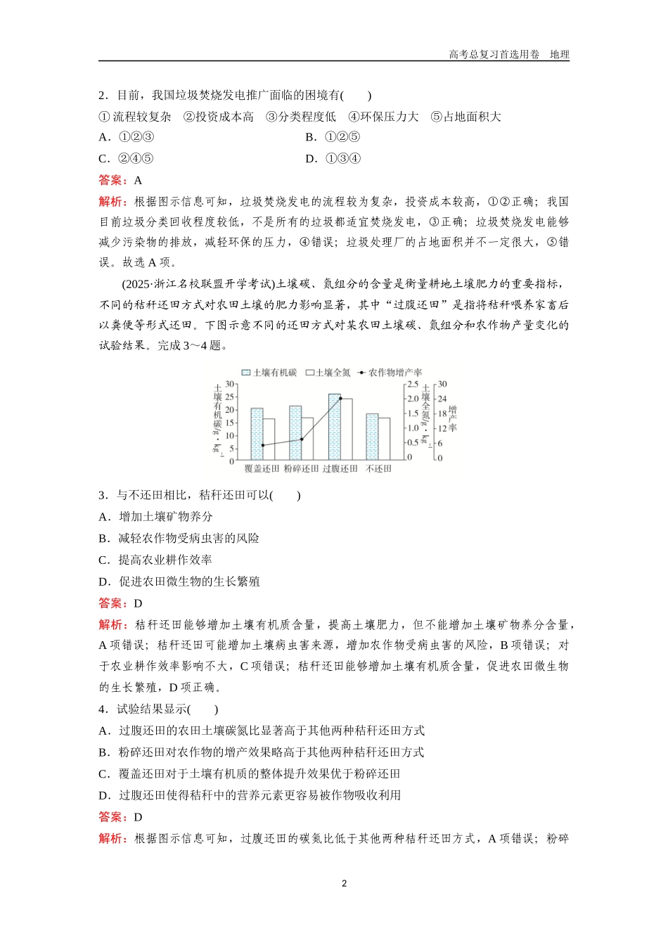 2026版《金版教程》高考一轮复习地理考点39  保障资源和环境安全的国家战略.docx_第2页