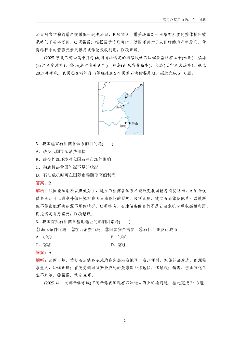 2026版《金版教程》高考一轮复习地理考点39  保障资源和环境安全的国家战略.docx_第3页