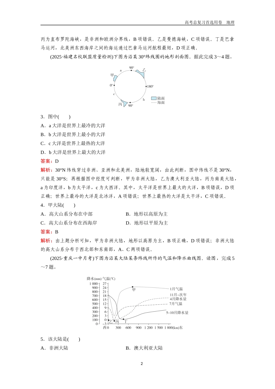 2026版《金版教程》高考一轮复习地理考点40  世界地理概况.docx_第2页