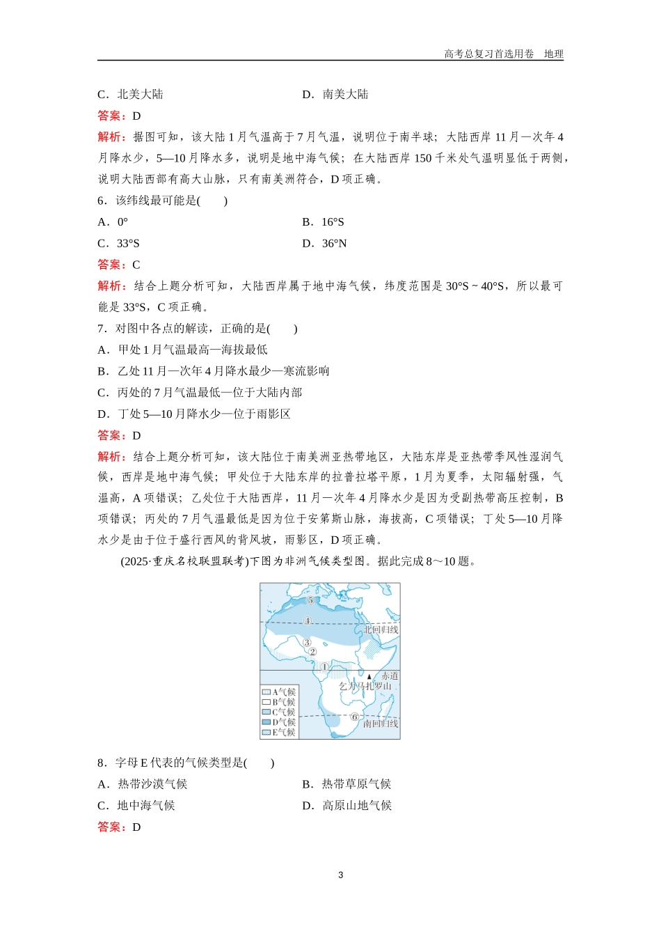 2026版《金版教程》高考一轮复习地理考点40  世界地理概况.docx_第3页