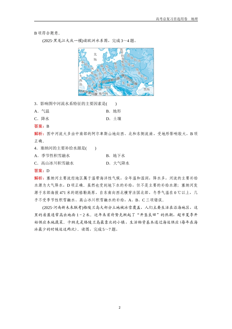 2026版《金版教程》高考一轮复习地理考点41  世界重要分区.docx_第2页