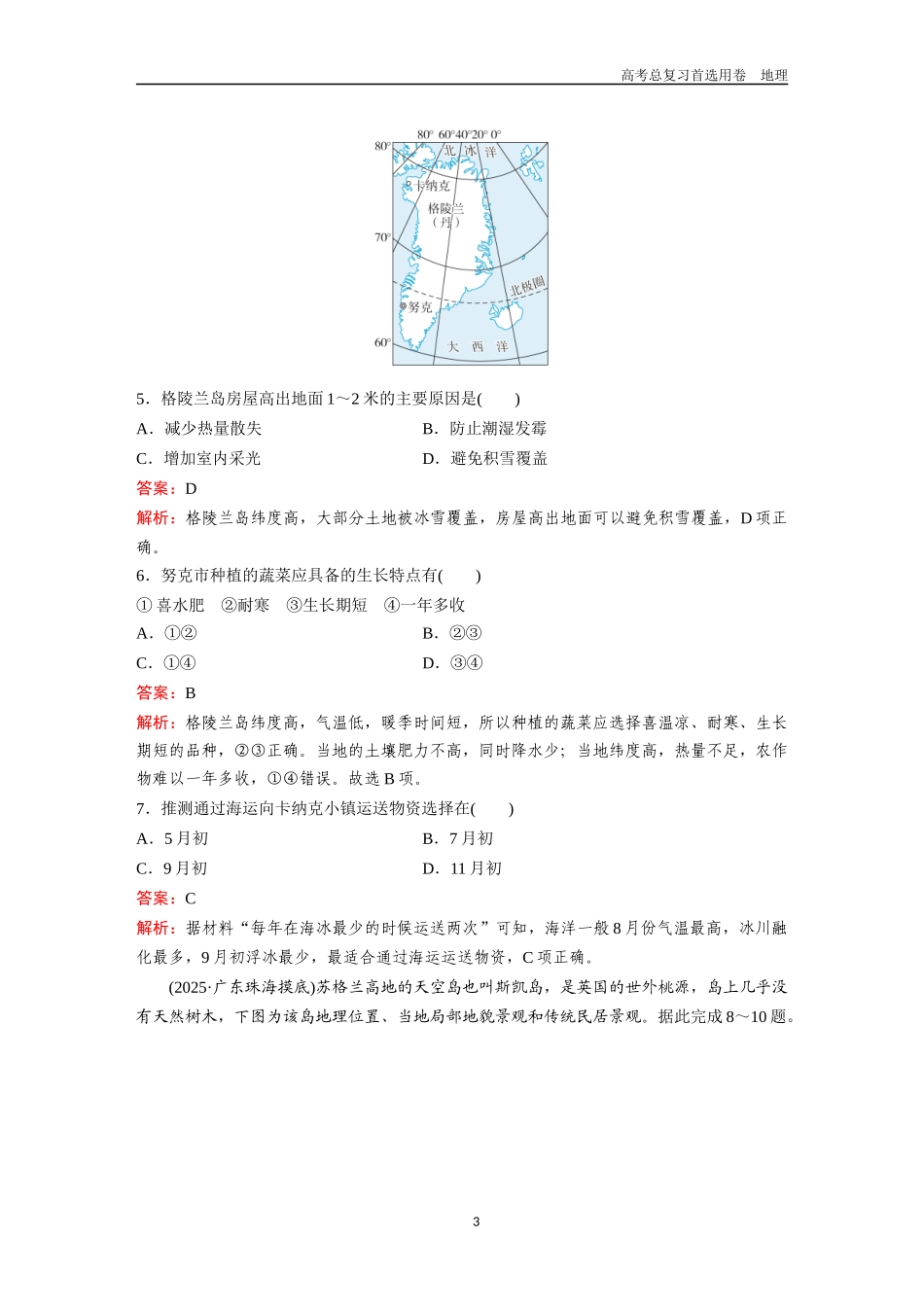 2026版《金版教程》高考一轮复习地理考点41  世界重要分区.docx_第3页
