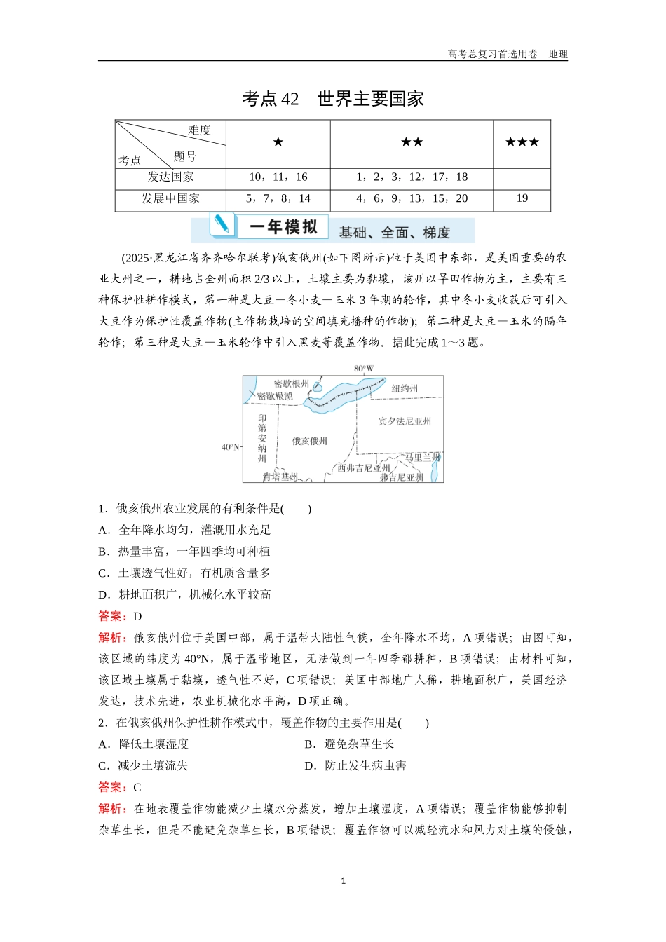 2026版《金版教程》高考一轮复习地理考点42  世界主要国家.docx_第1页