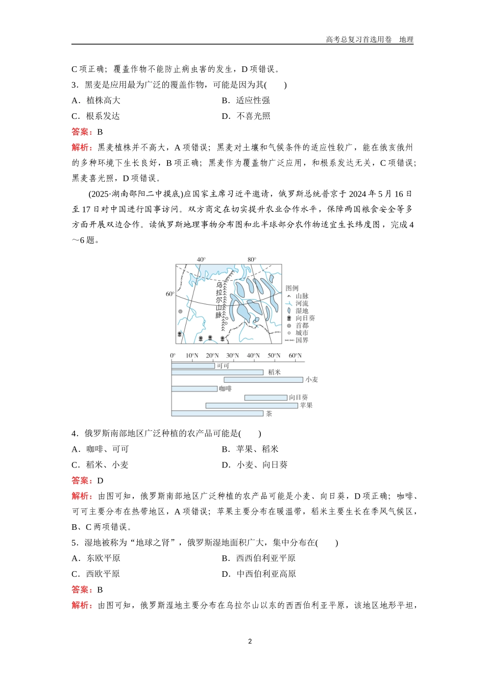 2026版《金版教程》高考一轮复习地理考点42  世界主要国家.docx_第2页