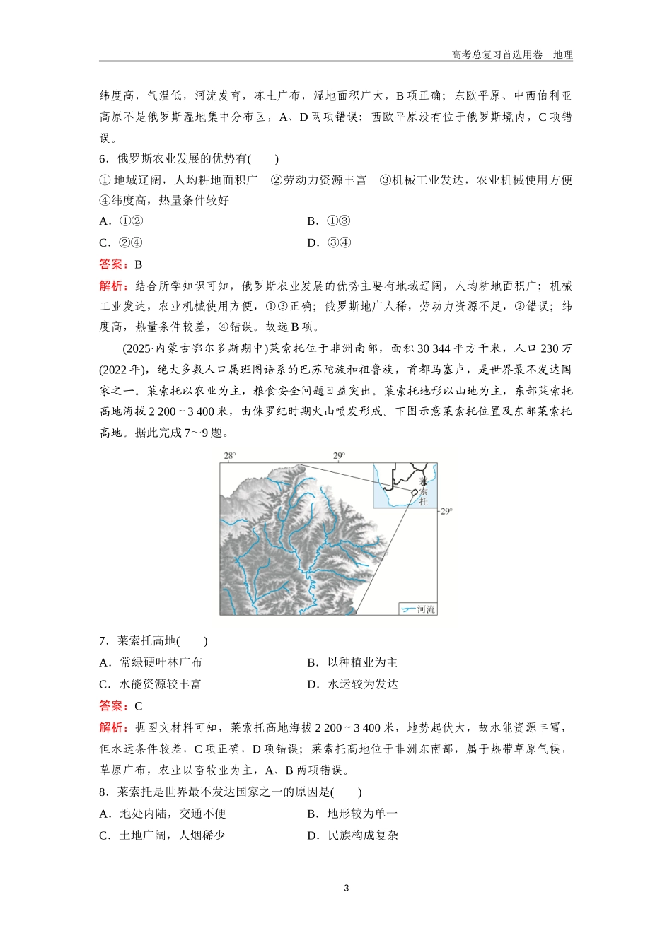 2026版《金版教程》高考一轮复习地理考点42  世界主要国家.docx_第3页