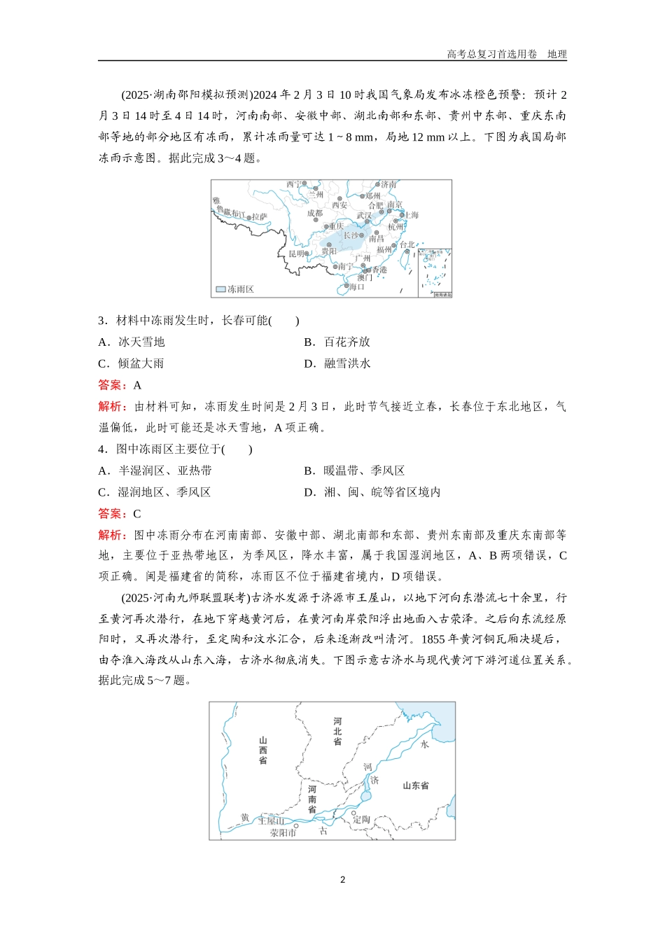 2026版《金版教程》高考一轮复习地理考点43  中国自然地理.docx_第2页