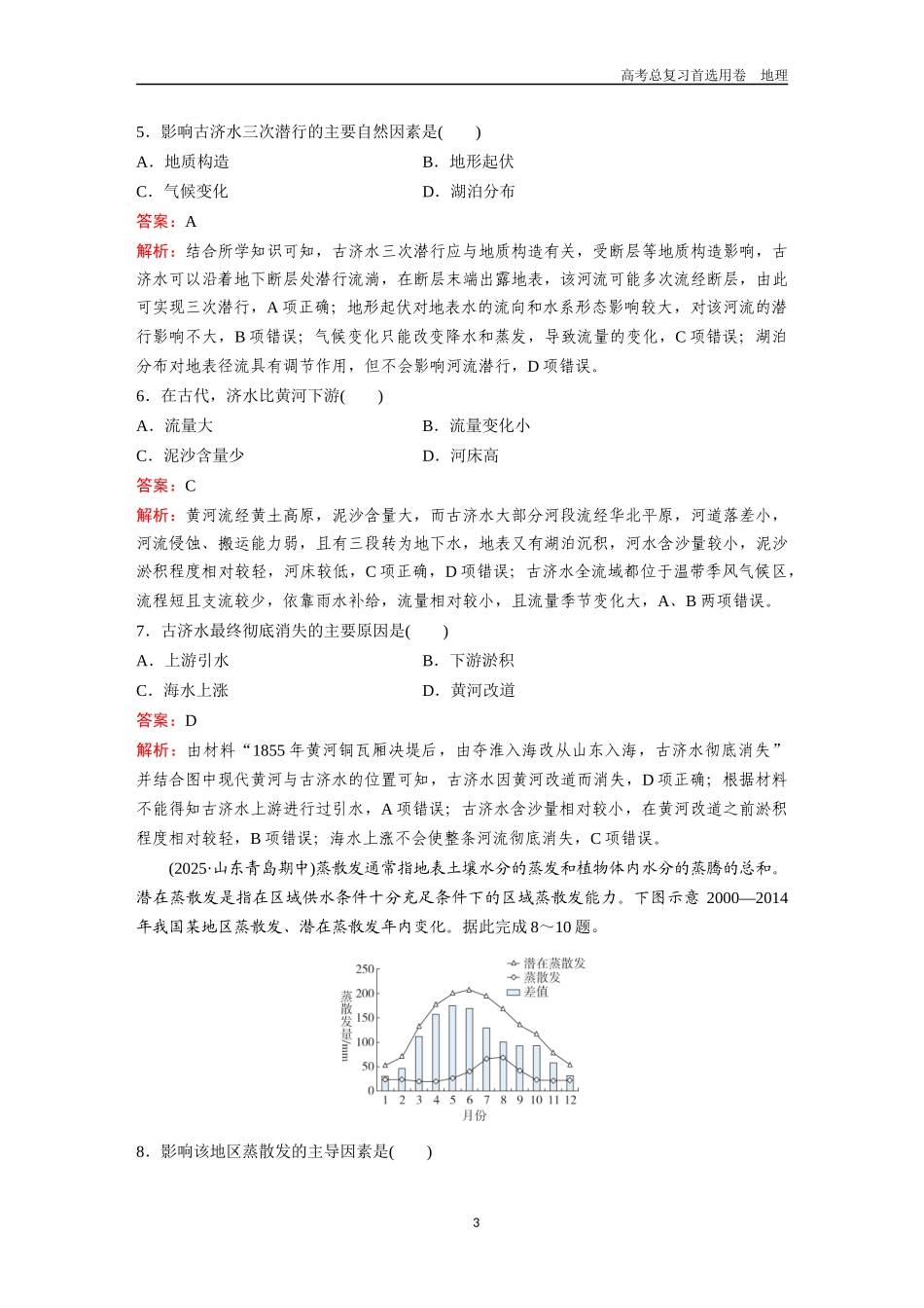2026版《金版教程》高考一轮复习地理考点43  中国自然地理.docx_第3页