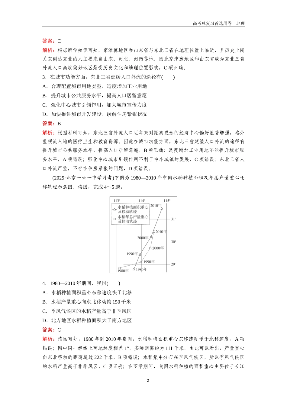 2026版《金版教程》高考一轮复习地理考点44  中国人文地理.docx_第2页