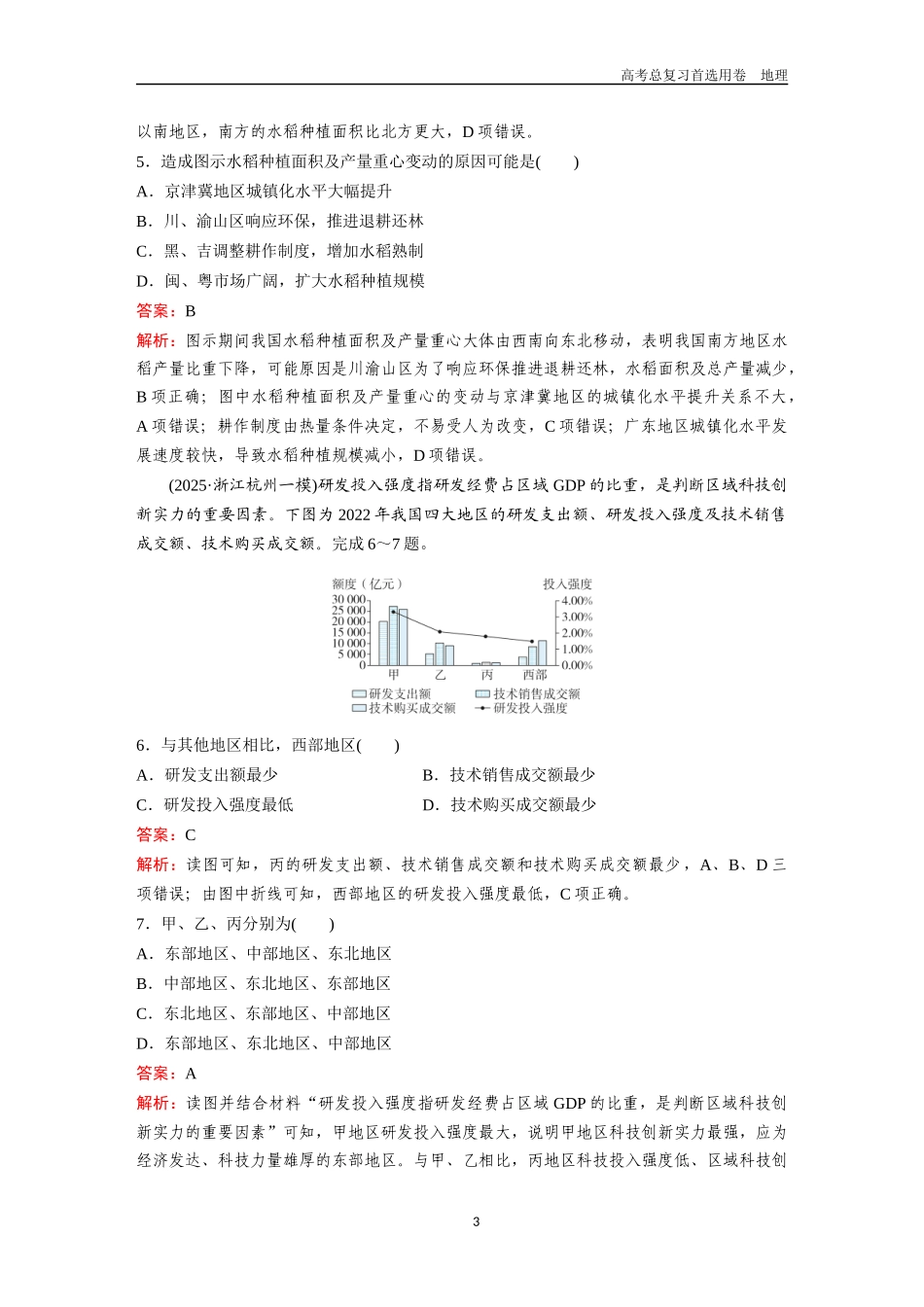 2026版《金版教程》高考一轮复习地理考点44  中国人文地理.docx_第3页