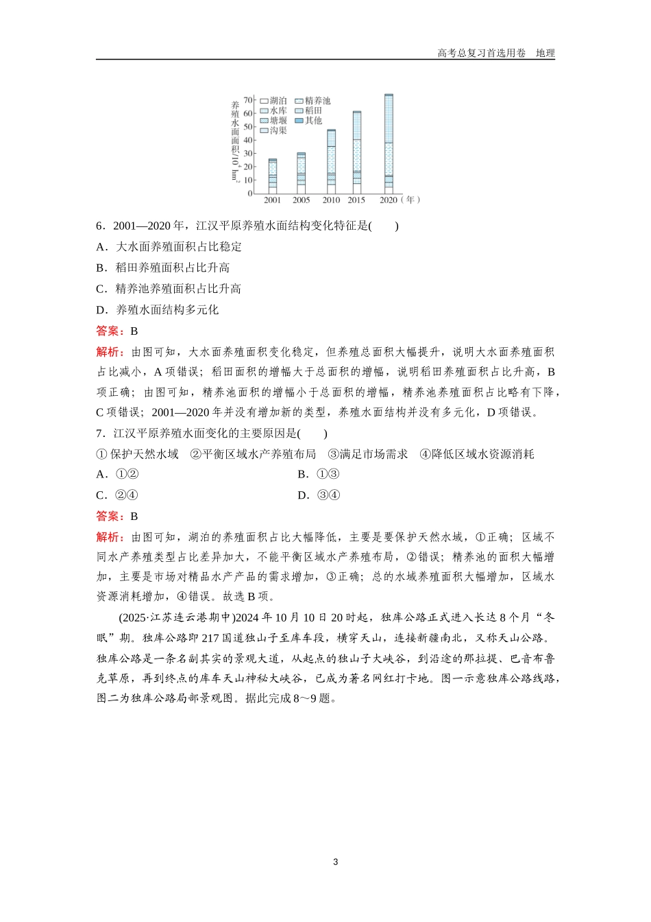2026版《金版教程》高考一轮复习地理考点45  中国区域地理.docx_第3页