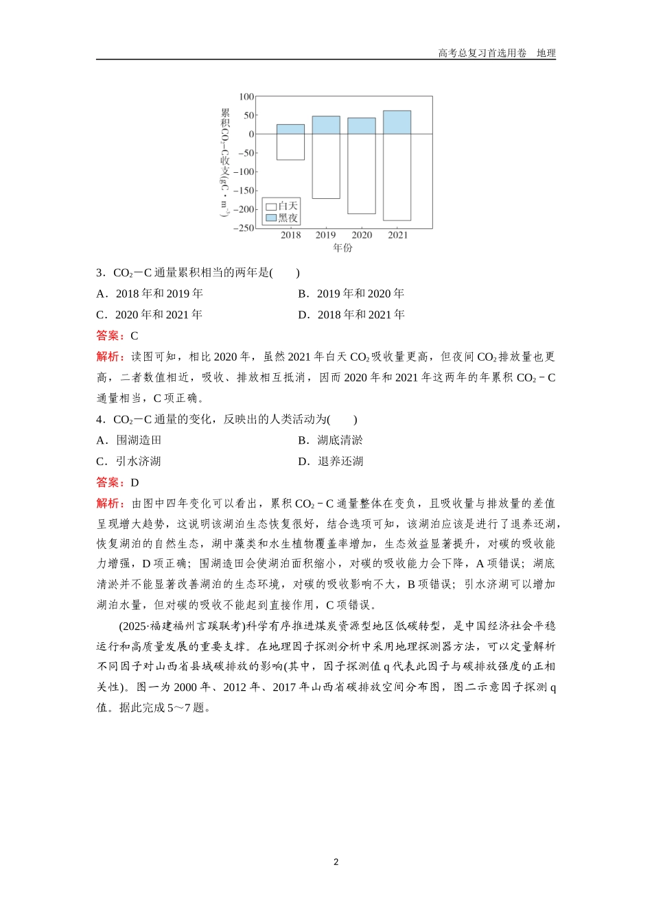 2026版《金版教程》高考一轮复习地理全书完整3.docx_第2页