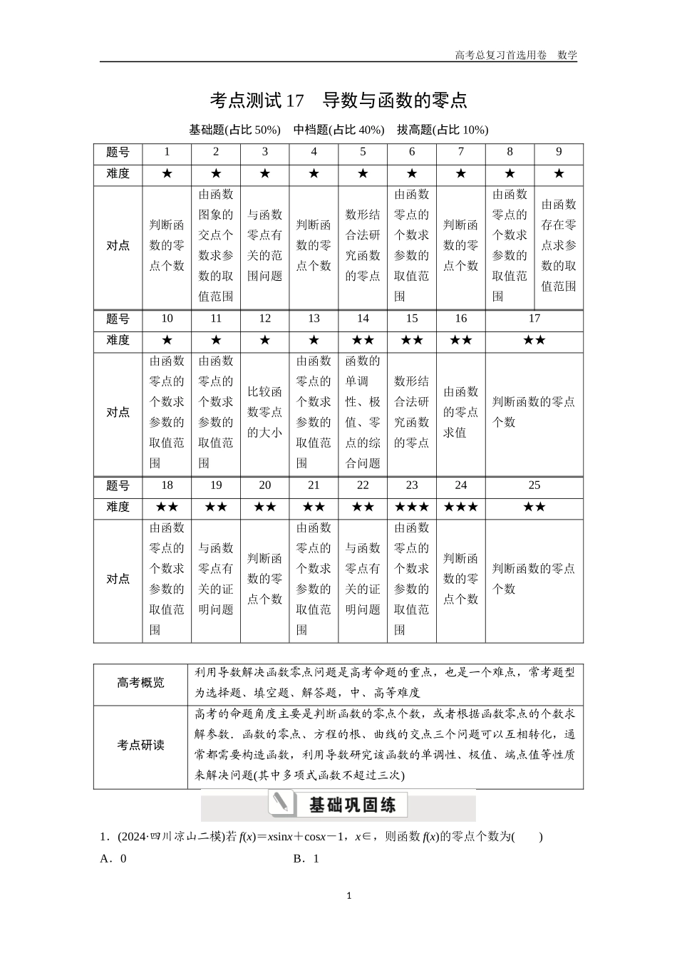 2026版《金版教程》高考一轮复习数学八校558数学教师2.docx_第1页