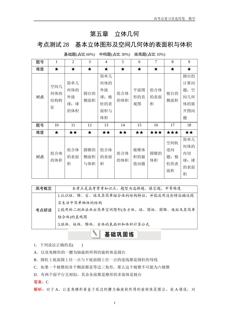 2026版《金版教程》高考一轮复习数学八校558数学教师3.docx_第1页