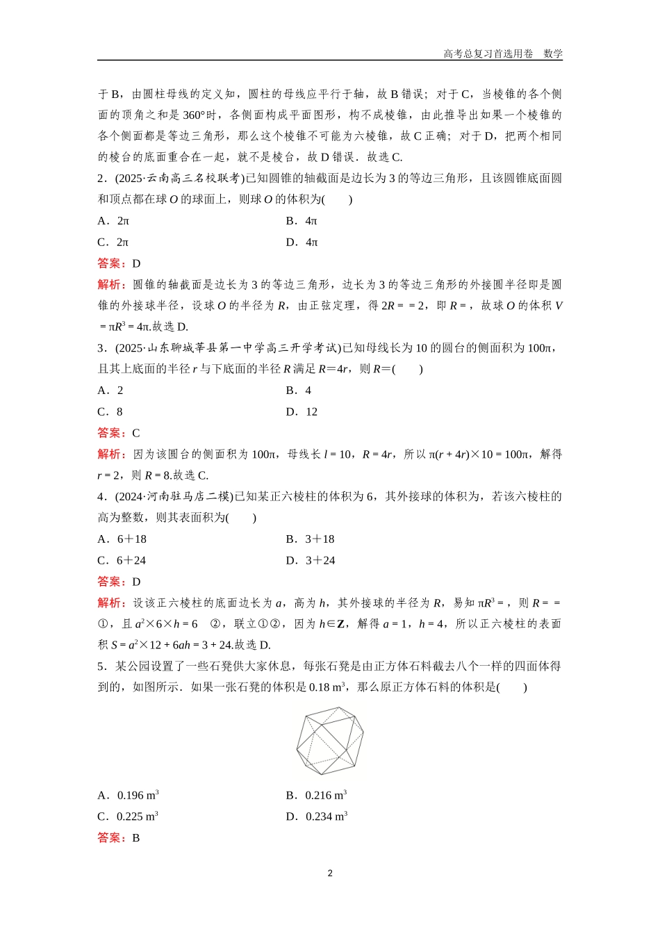 2026版《金版教程》高考一轮复习数学八校558数学教师3.docx_第2页