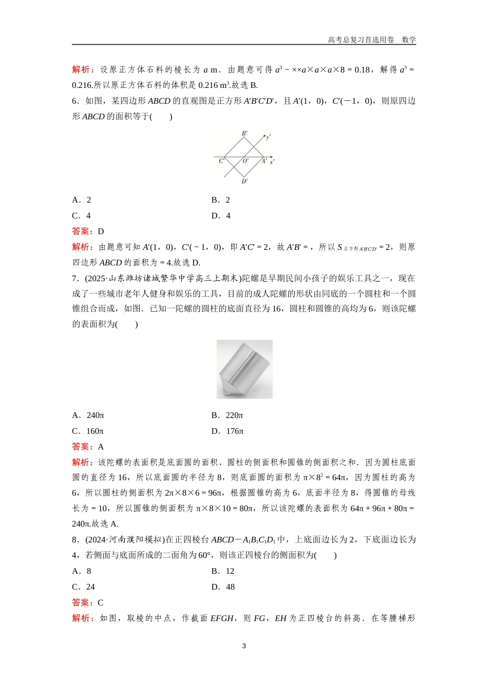 2026版《金版教程》高考一轮复习数学八校558数学教师3.docx_第3页