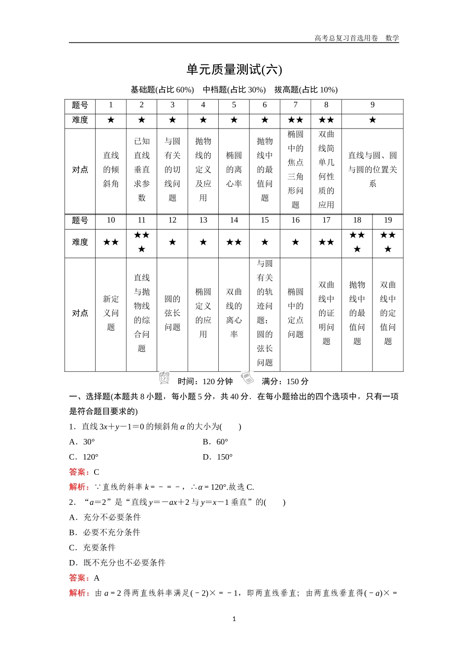 2026版《金版教程》高考一轮复习数学八校558数学教师4.docx_第1页