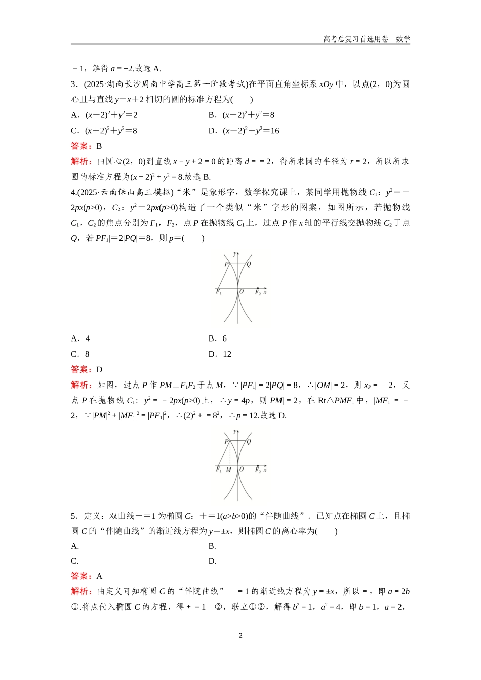 2026版《金版教程》高考一轮复习数学八校558数学教师4.docx_第2页