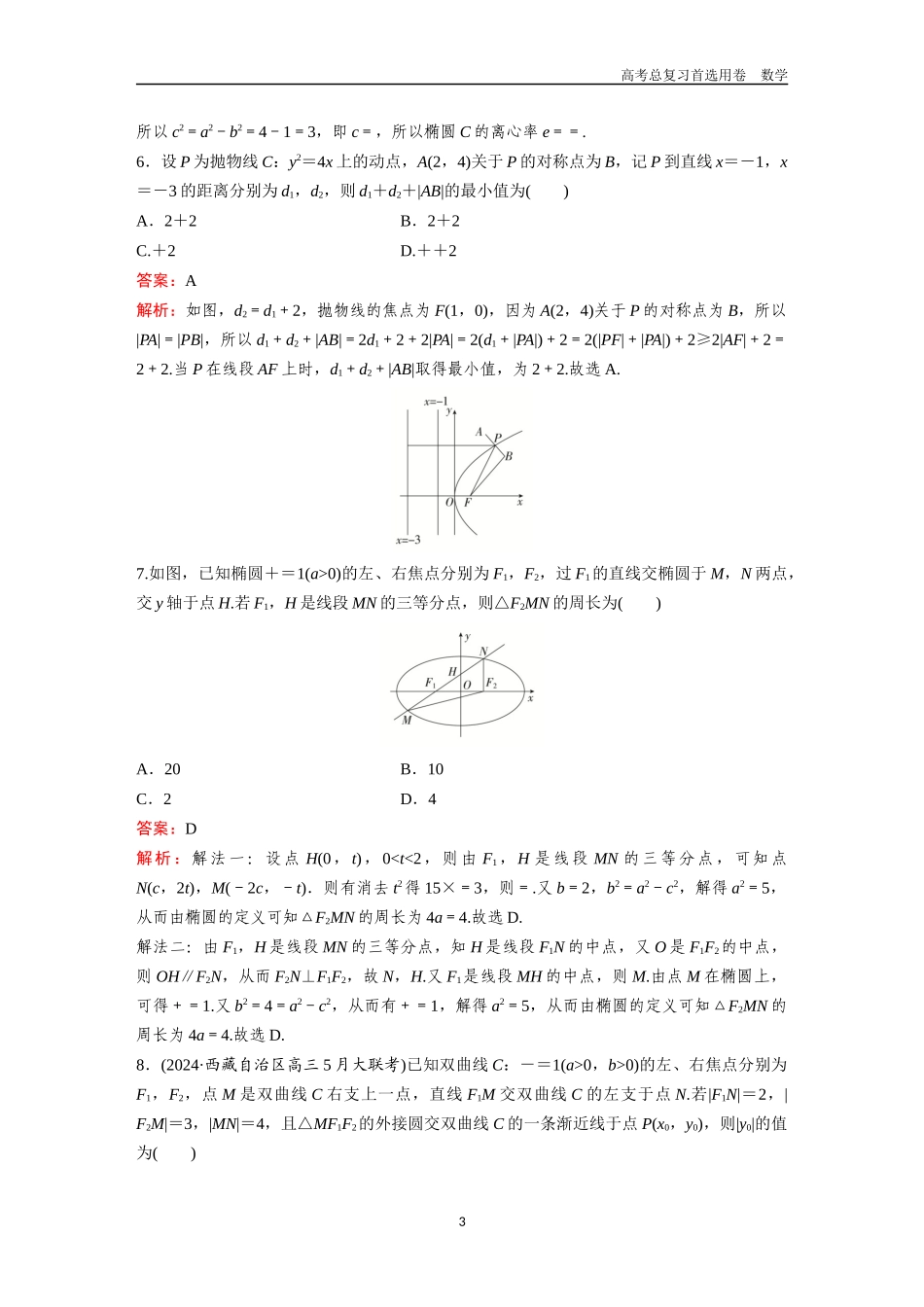 2026版《金版教程》高考一轮复习数学八校558数学教师4.docx_第3页