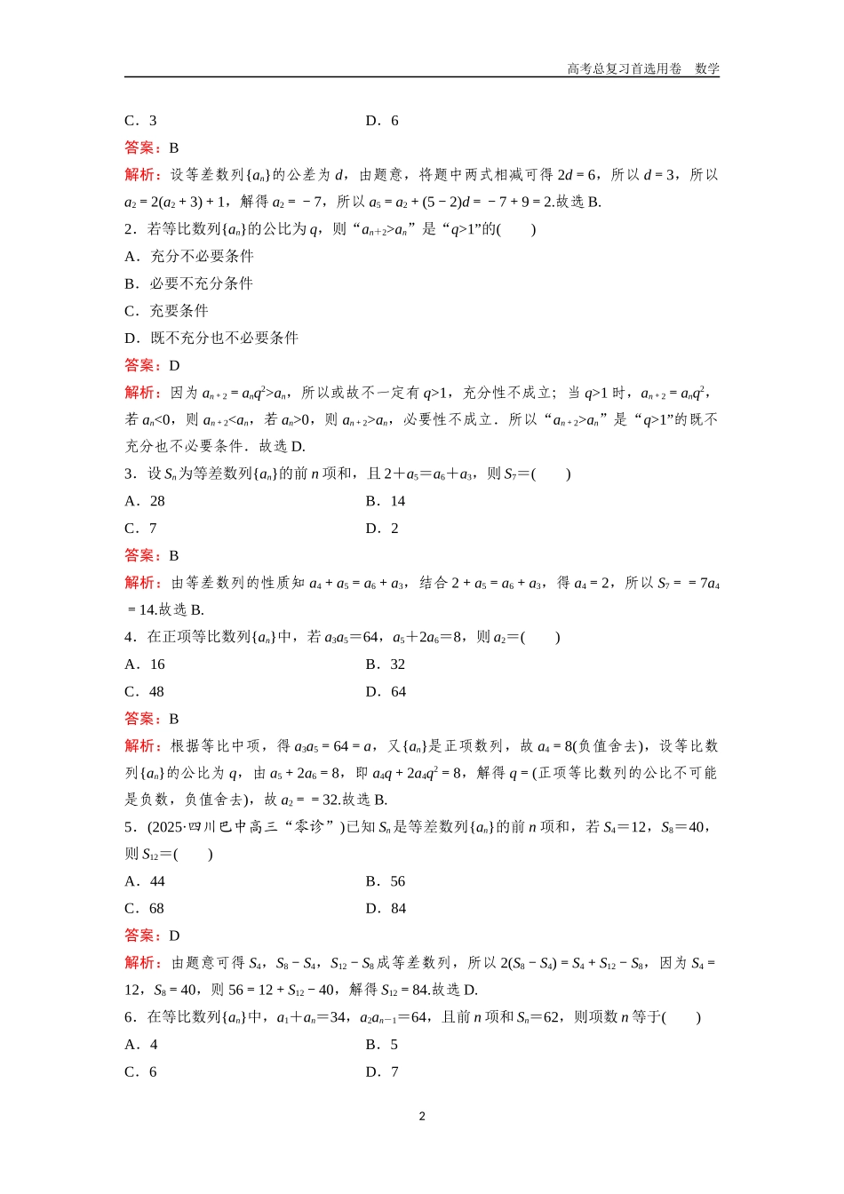 2026版《金版教程》高考一轮复习数学单元质量测评（七）.docx_第2页