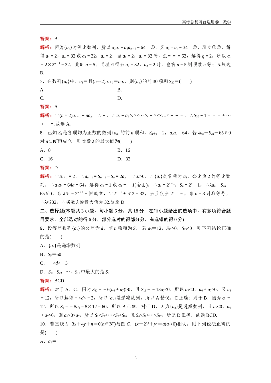 2026版《金版教程》高考一轮复习数学单元质量测评（七）.docx_第3页