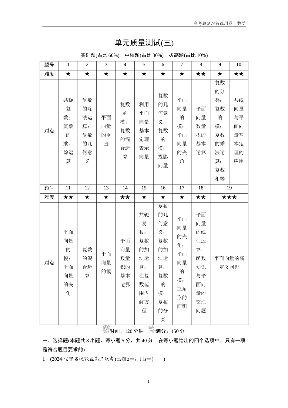 2026版《金版教程》高考一轮复习数学单元质量测评（三）.docx_第1页