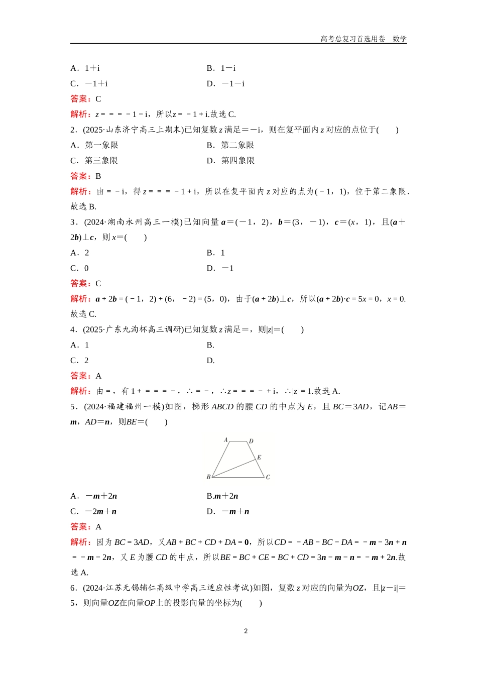 2026版《金版教程》高考一轮复习数学单元质量测评（三）.docx_第2页