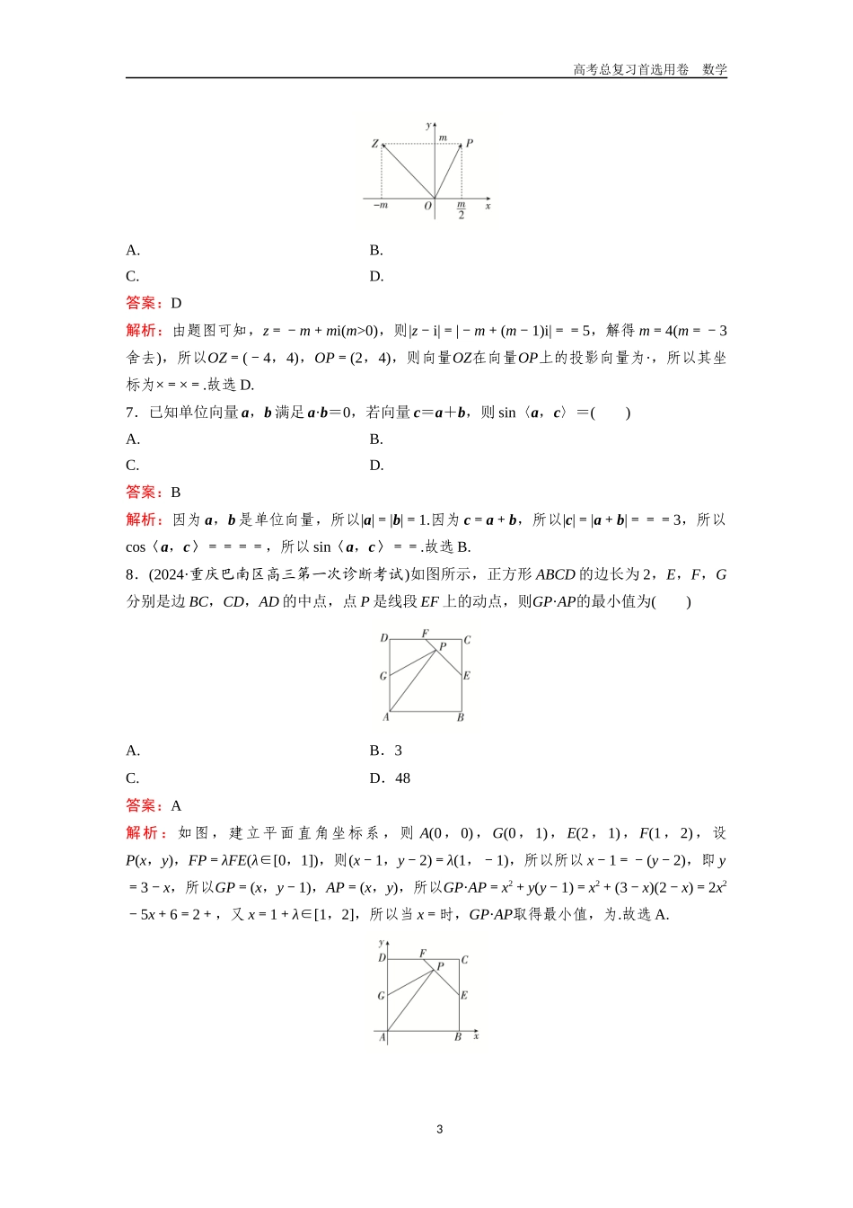 2026版《金版教程》高考一轮复习数学单元质量测评（三）.docx_第3页