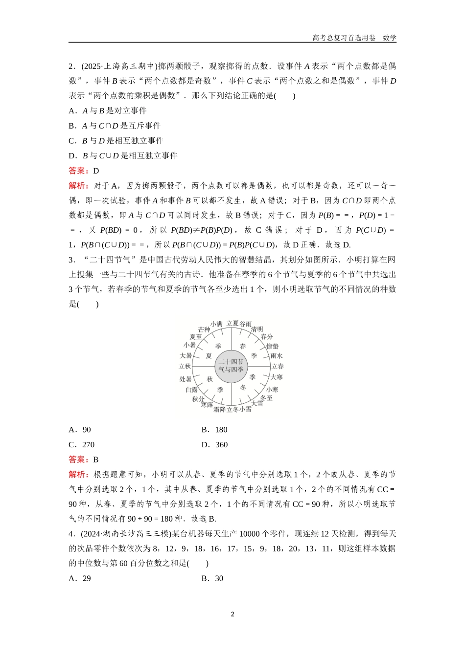 2026版《金版教程》高考一轮复习数学单元质量测试（八）.docx_第2页