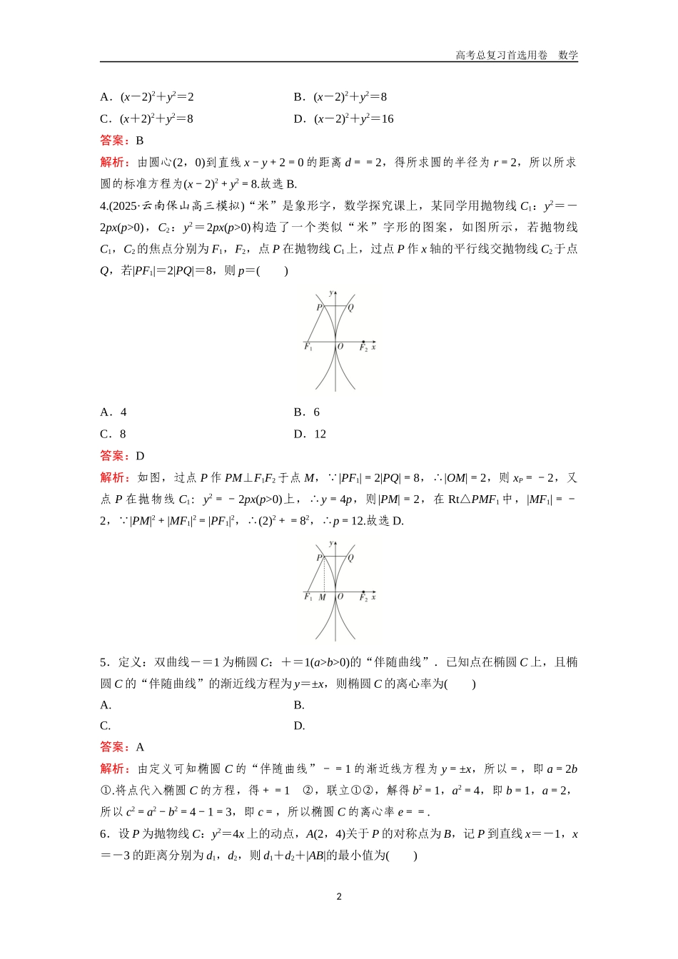 2026版《金版教程》高考一轮复习数学单元质量测试（六）.docx_第2页