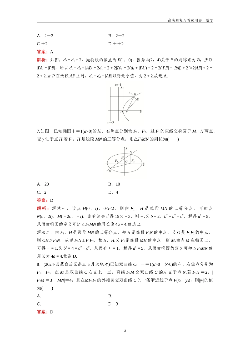 2026版《金版教程》高考一轮复习数学单元质量测试（六）.docx_第3页